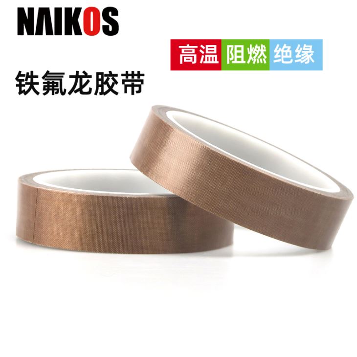 包装机封口机防粘特氟龙高温胶带PTFE玻纤铁富龙绝缘隔热阻燃胶布 包装机封口机防粘特氟龙高温胶带PTFE玻纤铁富龙绝缘隔热阻燃胶布