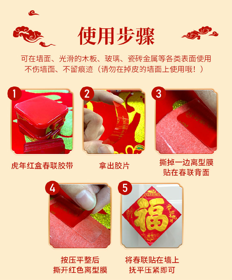 虎年红盒春联胶带_11.jpg