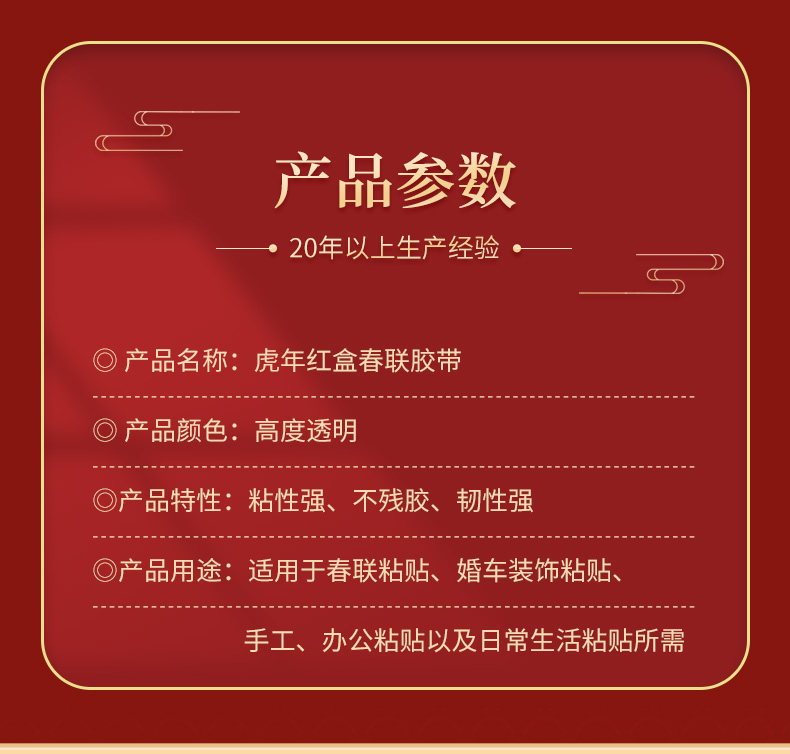虎年红盒春联胶带_13.jpg