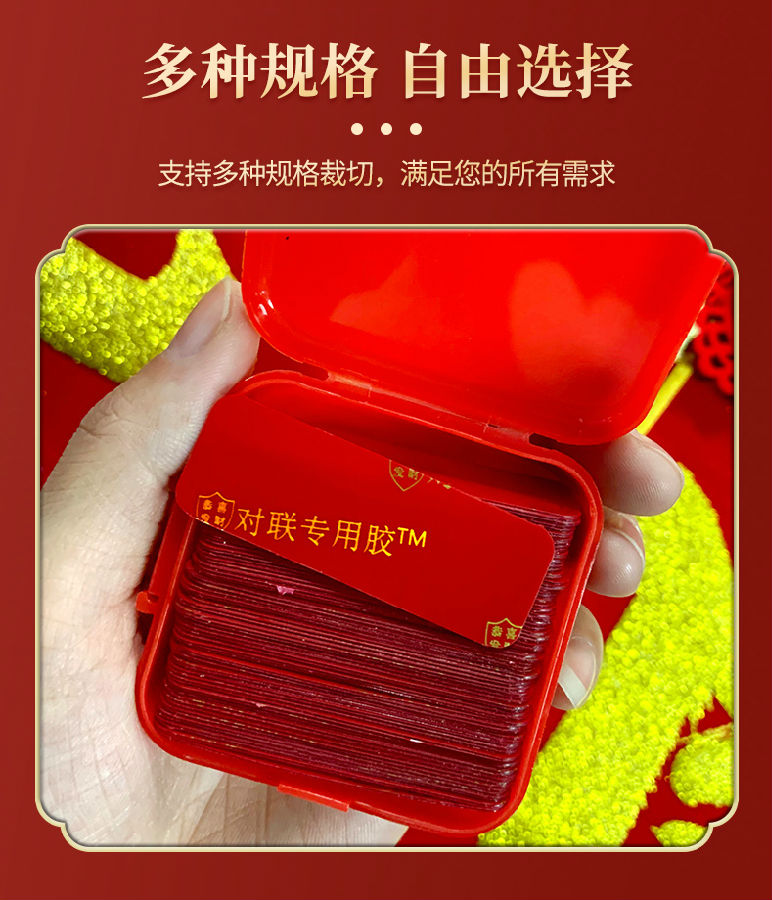 虎年红盒春联胶带_17.jpg
