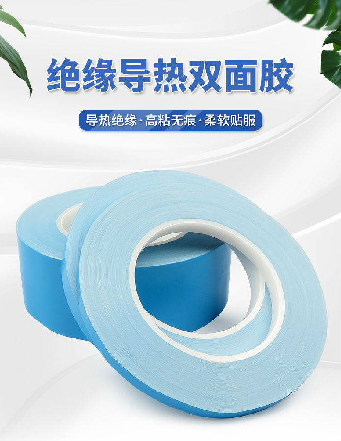 绝缘导热双面胶-中文_01.jpg