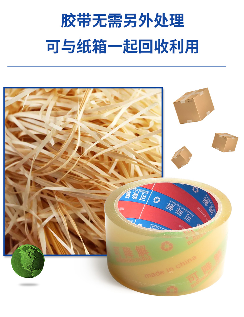 可降解胶带详情新_03 可降解胶带详情新_03