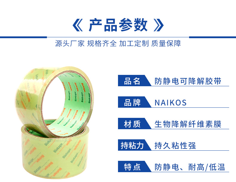 可降解胶带详情新2_01