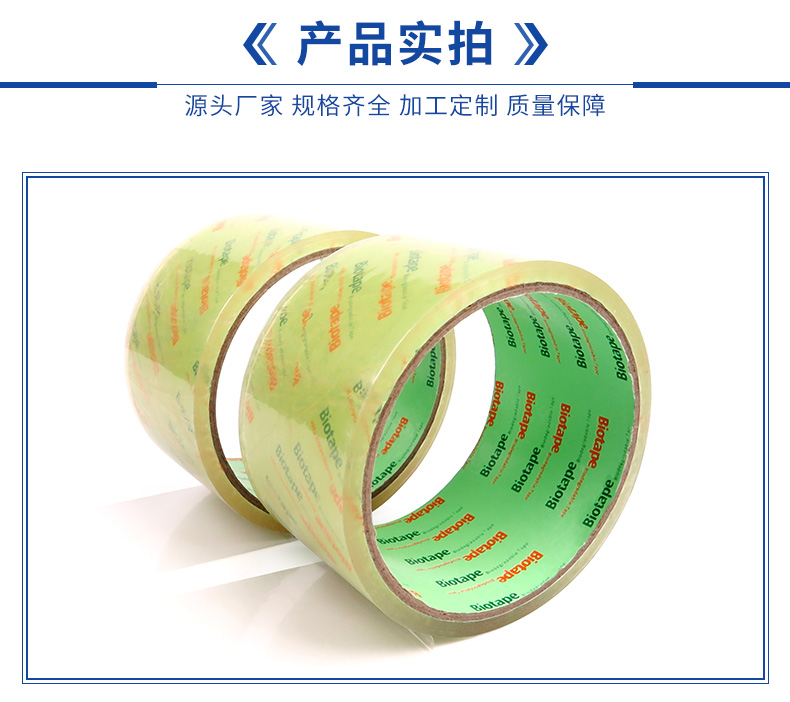 可降解胶带详情新2_04