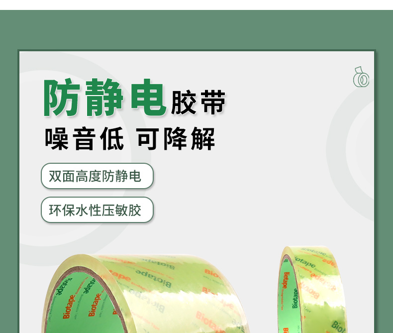 可降解胶带详情新2_02