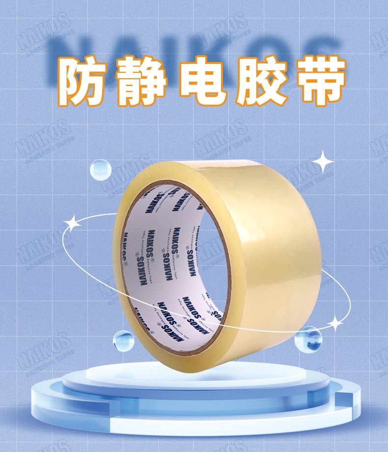 降解胶带防静电详情419-中文_01