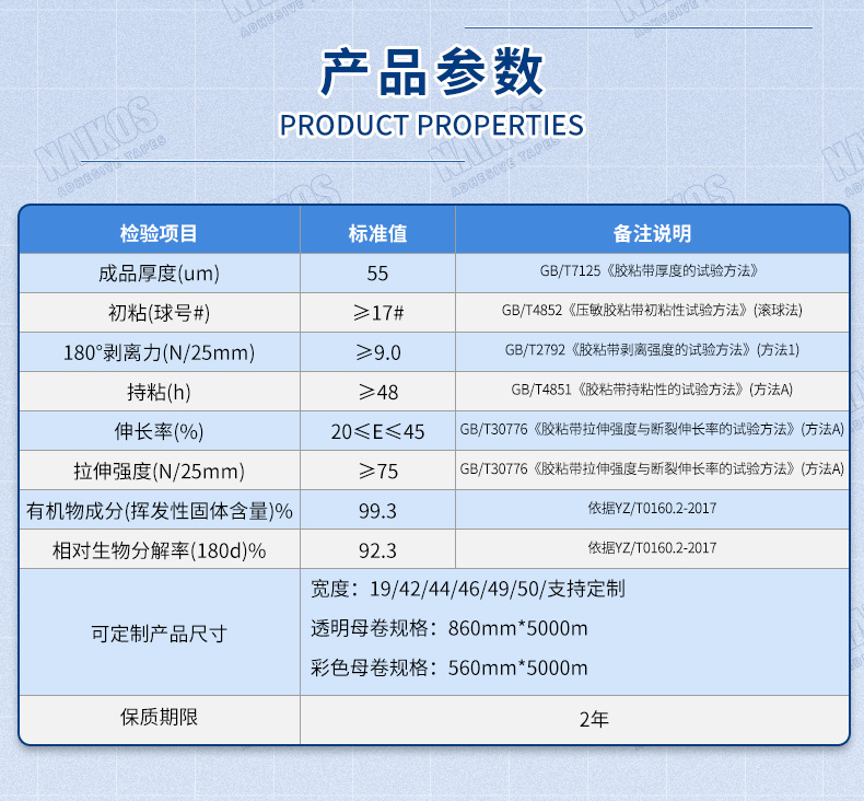 降解胶带防静电详情419-中文_05