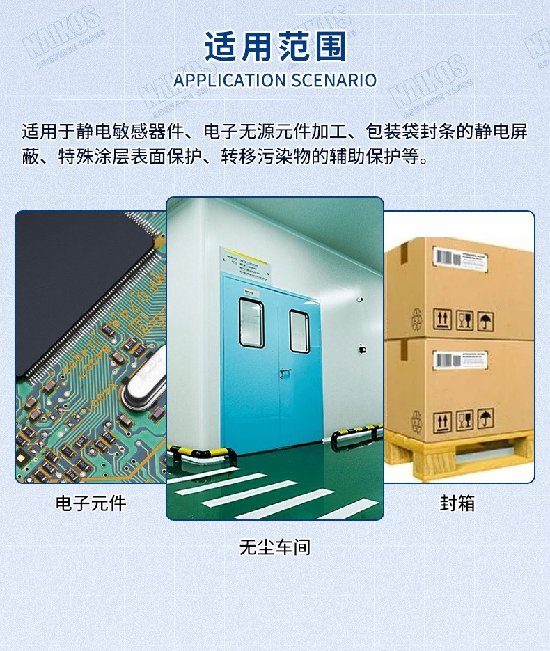 降解胶带防静电详情419-中文_06