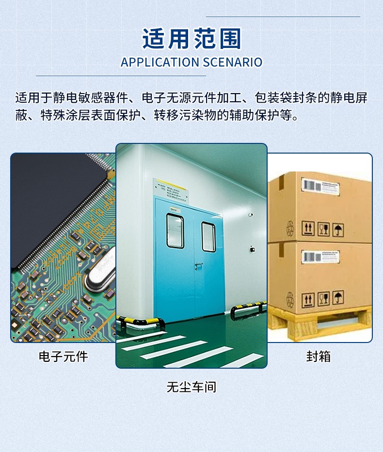 降解胶带防静电详情419-中文_07 降解胶带防静电详情419-中文_07