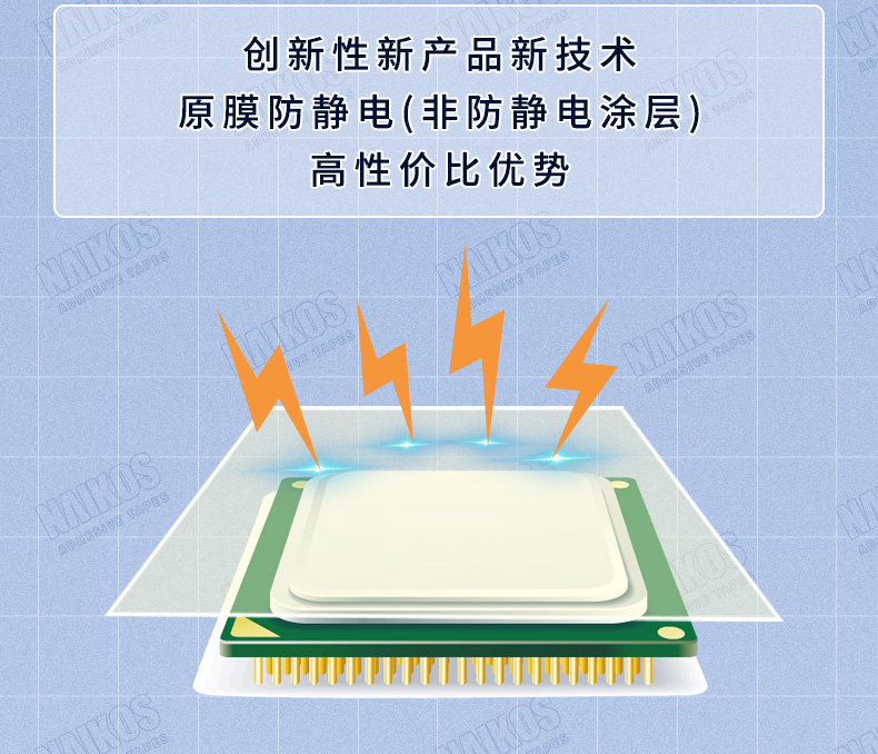 降解胶带防静电详情419-中文_02