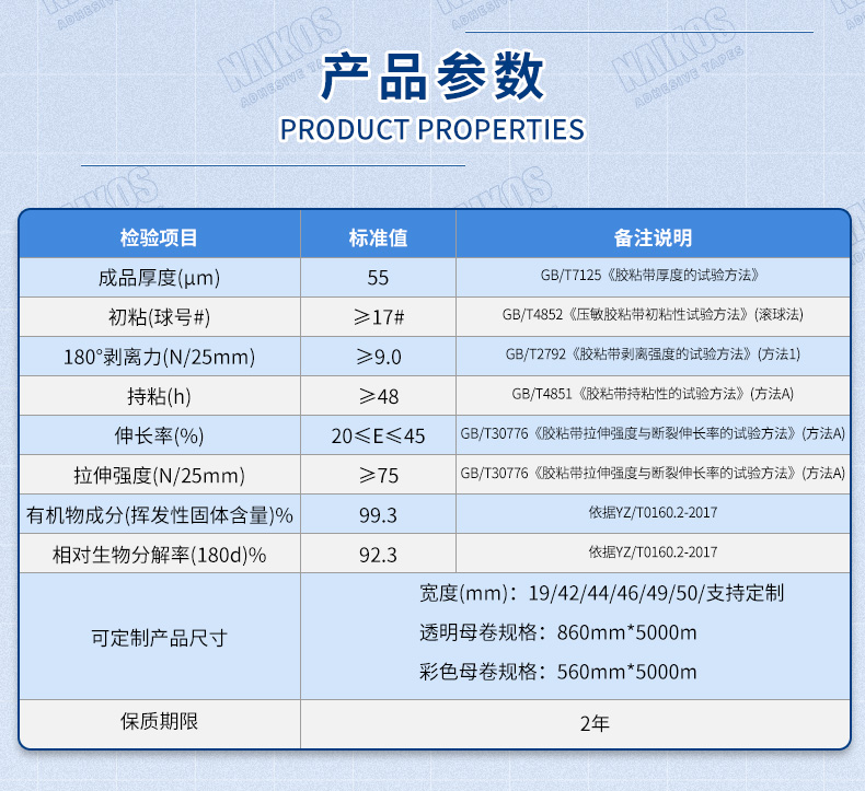 降解胶带防静电详情419-中文_06